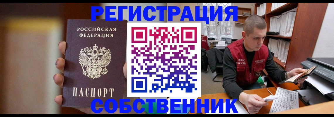 временная регистрация собственник в Камешково